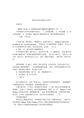 英语写作加分和扣分点介绍