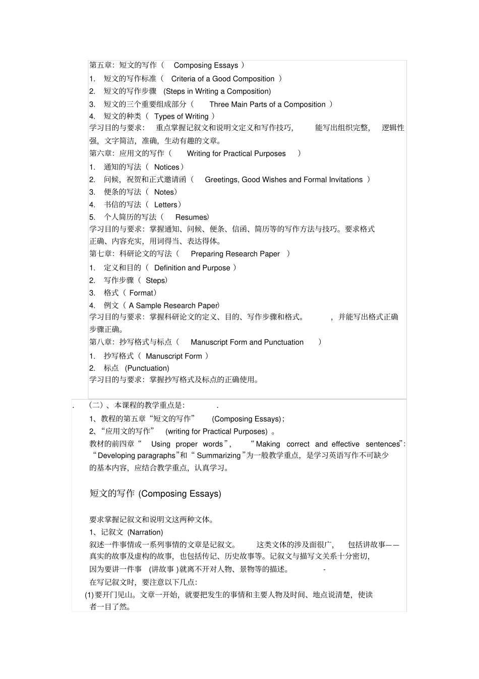 英语写作基础教学大纲-英语写作基础课程教学大纲_第2页