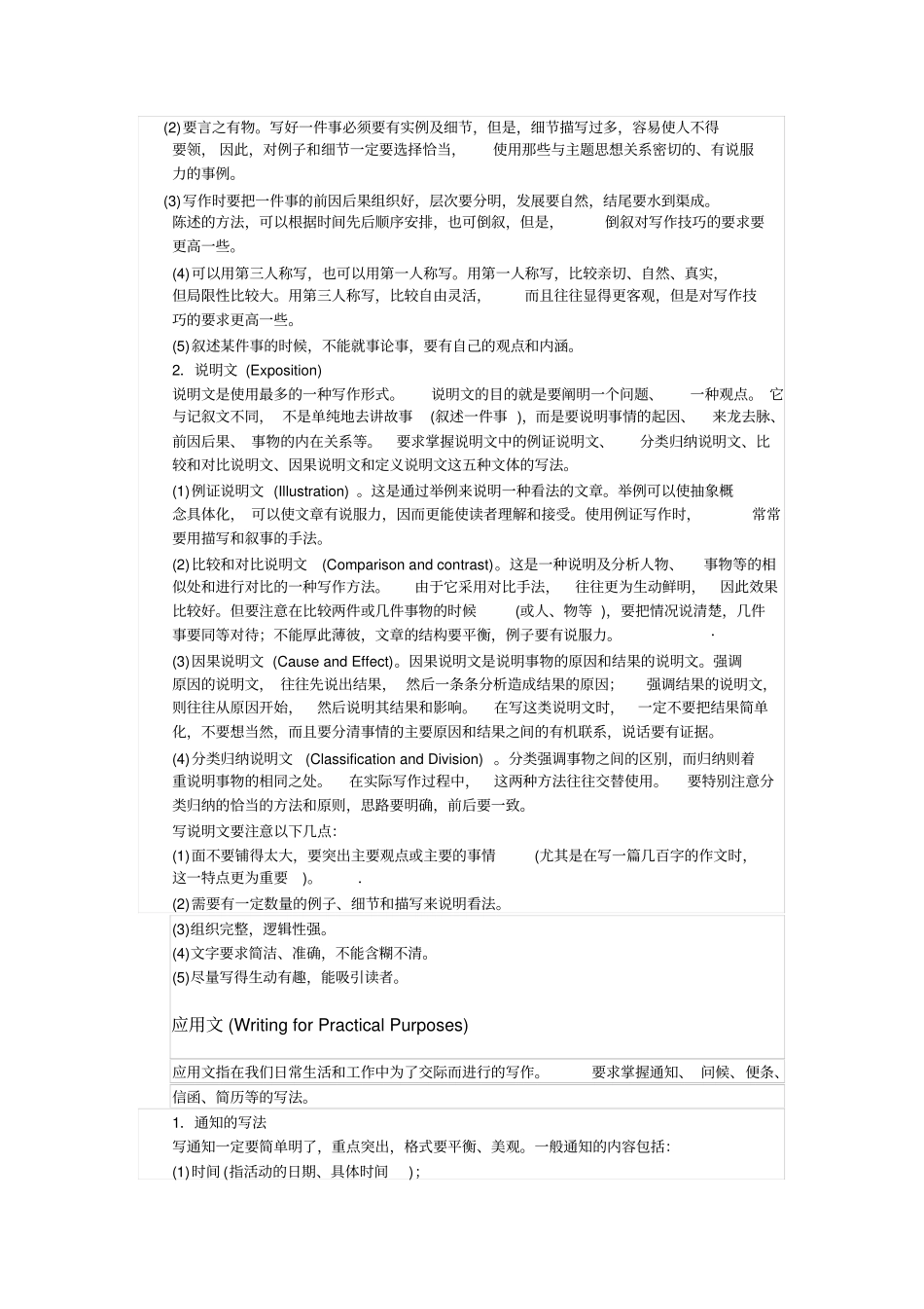 英语写作基础教学大纲-英语写作基础课程教学大纲_第3页