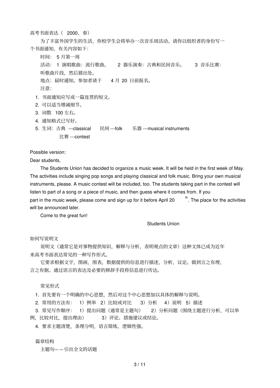 英语写作写好情景写作续_第3页