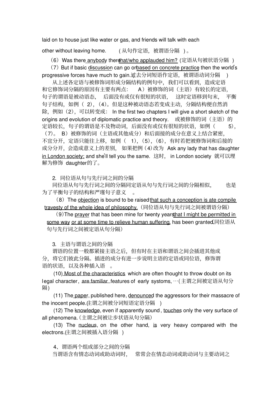 英语分隔结构教学小札_第2页