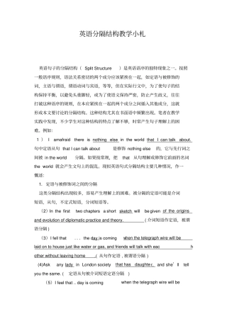 英语分隔结构教学小札