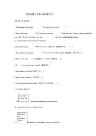 英语写作中常用的词语和句型