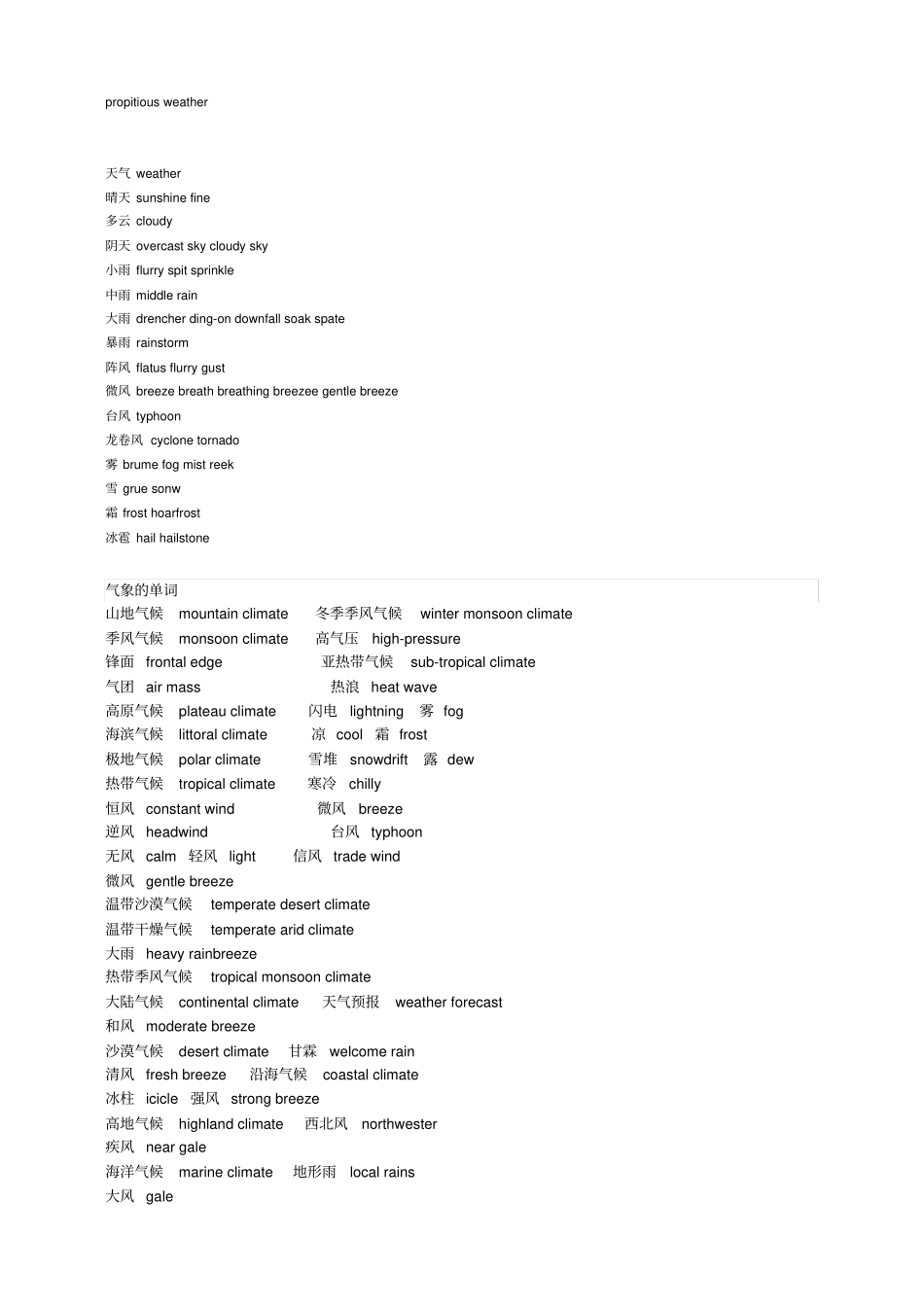 英语分类词汇-天气用语_第3页