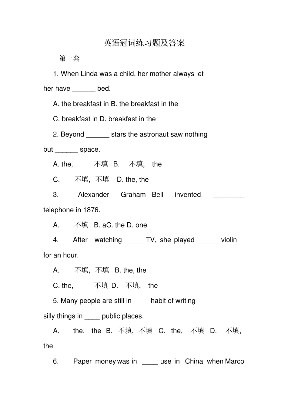 英语冠词练习题及答案_第1页