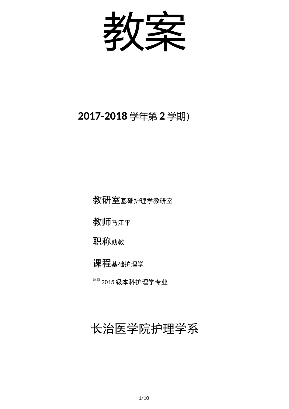 生命体征--教案--护理学基础_第1页