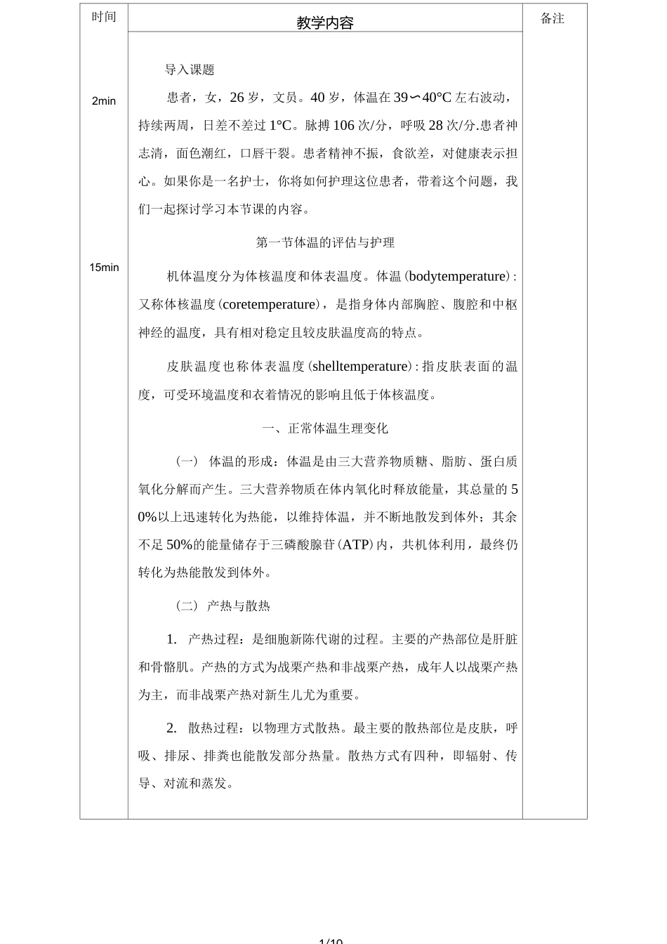 生命体征--教案--护理学基础_第3页