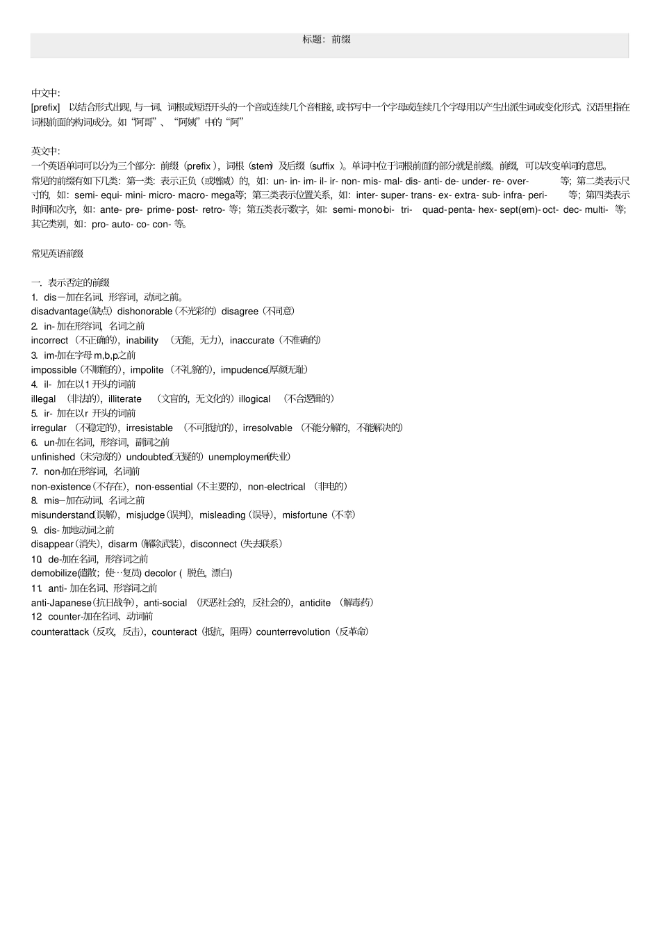 英语前缀总结_第1页