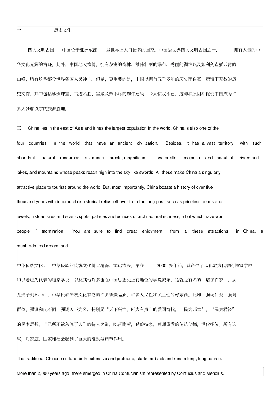 英语六级翻译_第1页