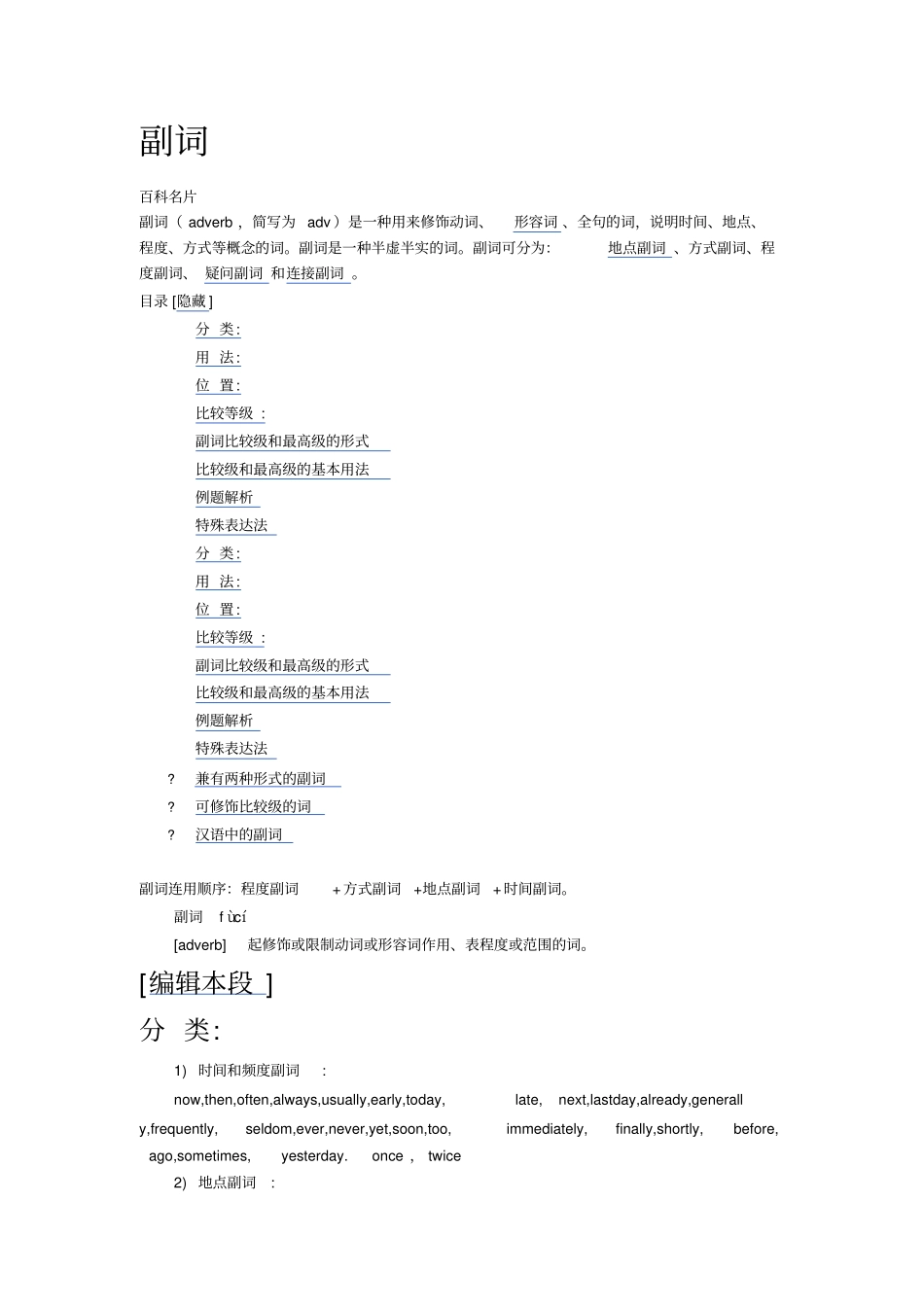 英语副词知识大全_第1页