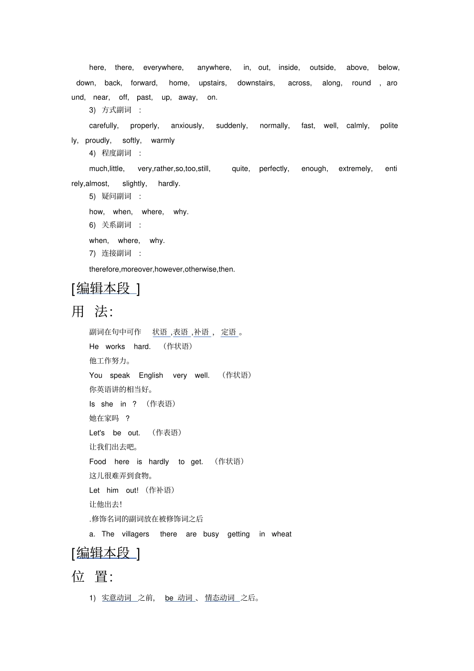 英语副词知识大全_第2页