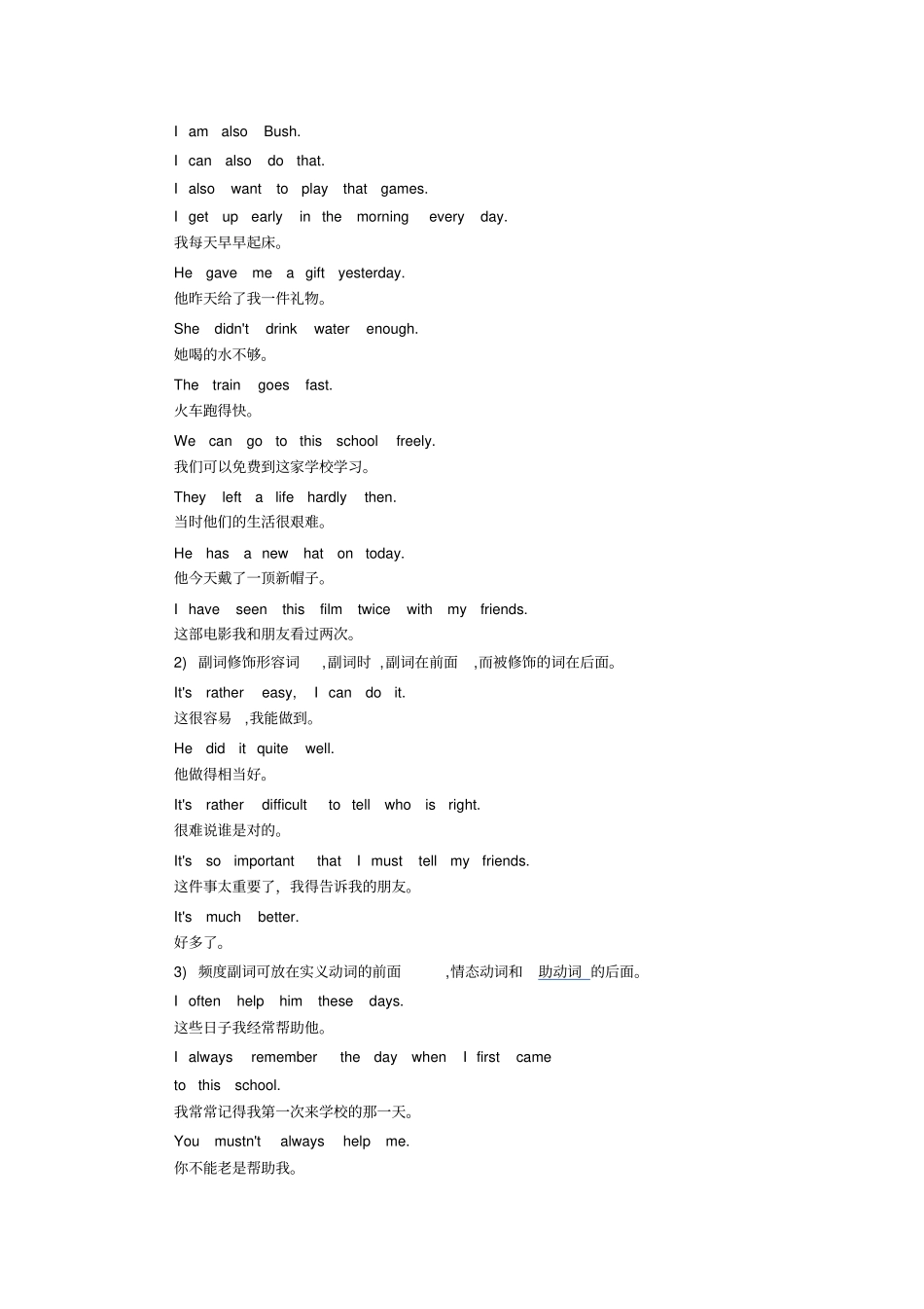 英语副词知识大全_第3页