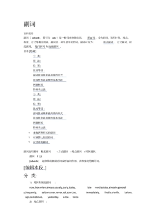 英语副词知识大全