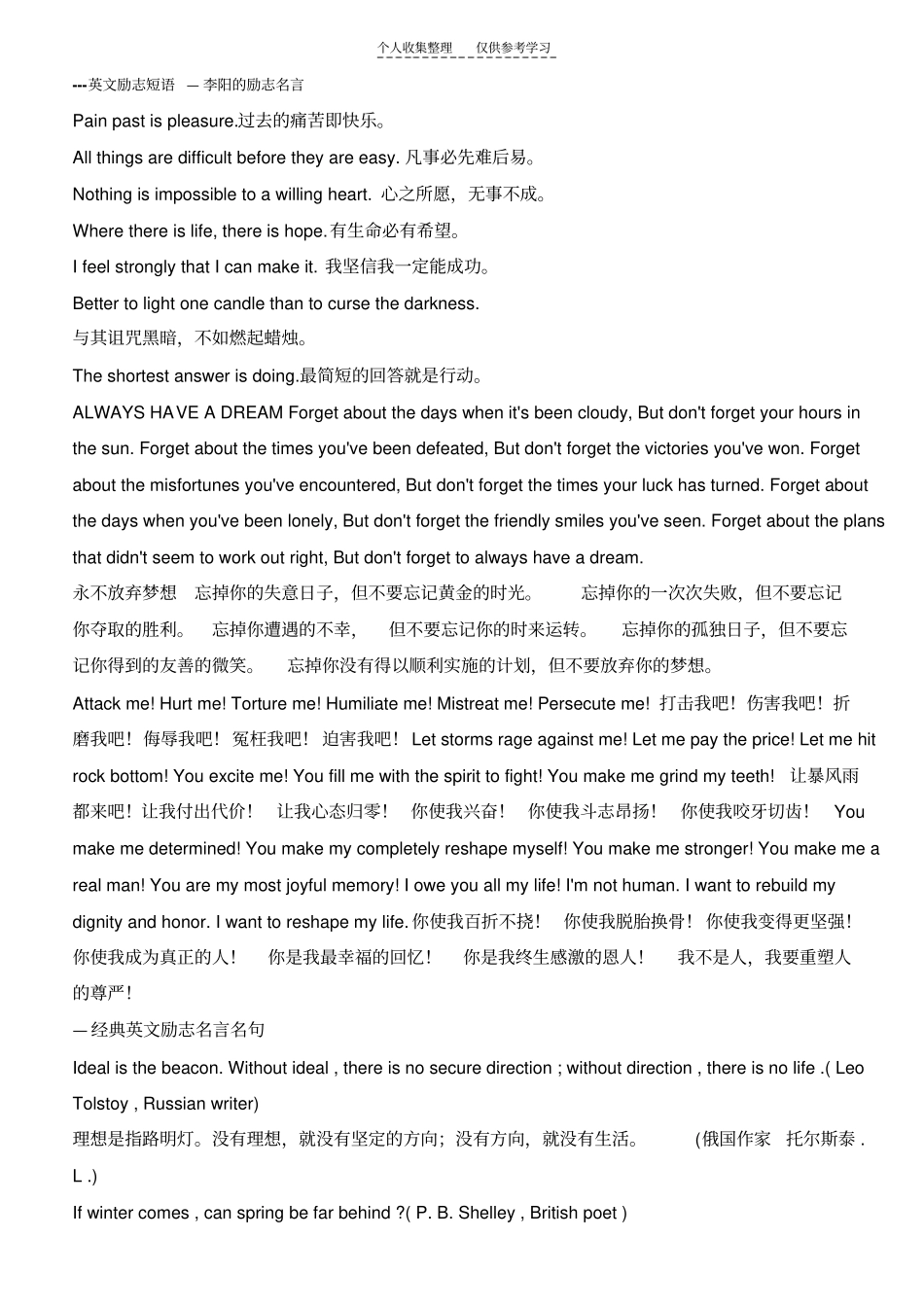 英语励志名言中英文对照_第1页