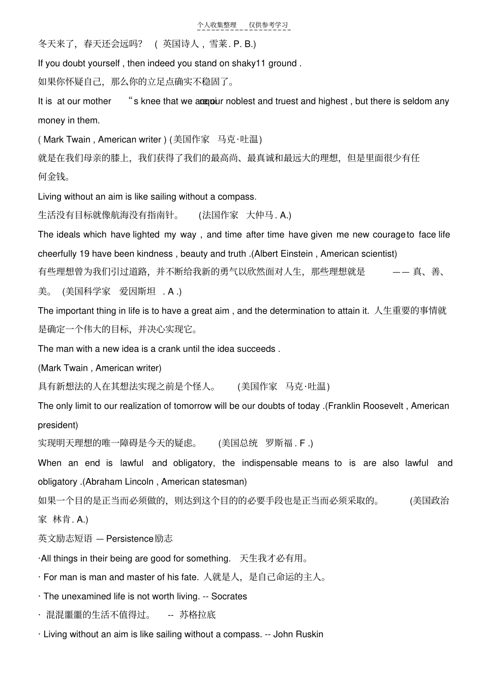 英语励志名言中英文对照_第2页