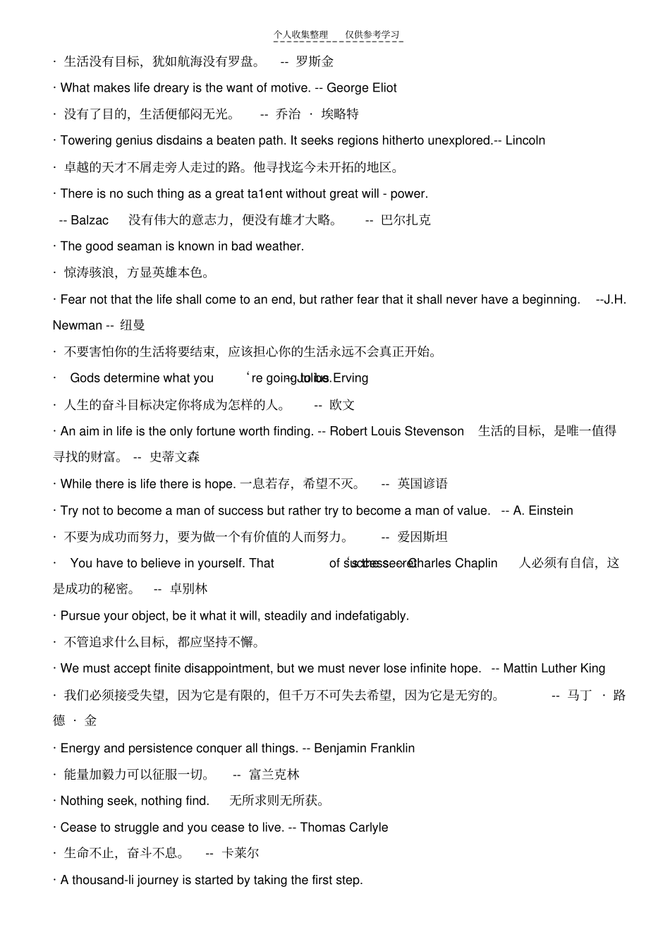 英语励志名言中英文对照_第3页