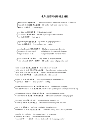 英语动词短语固定搭配-七年级