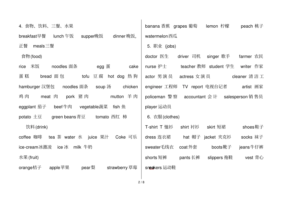 英语单词分类记忆总结_第2页