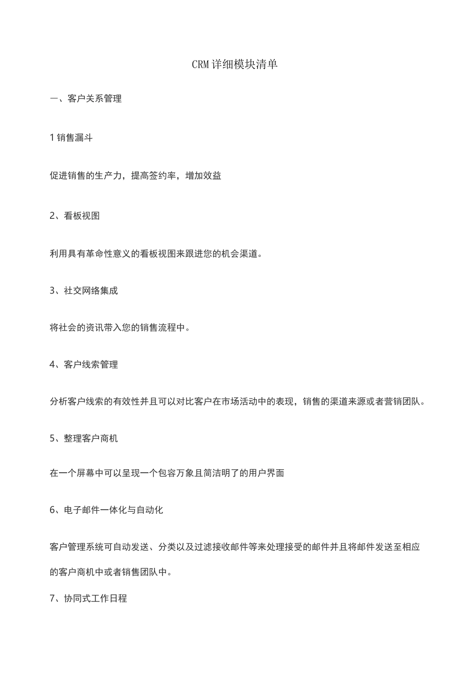 CRM功能模块讲解_第3页