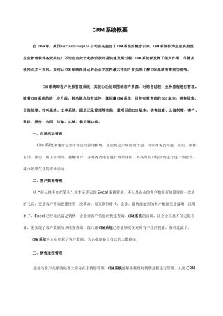 CRM功能模块讲解