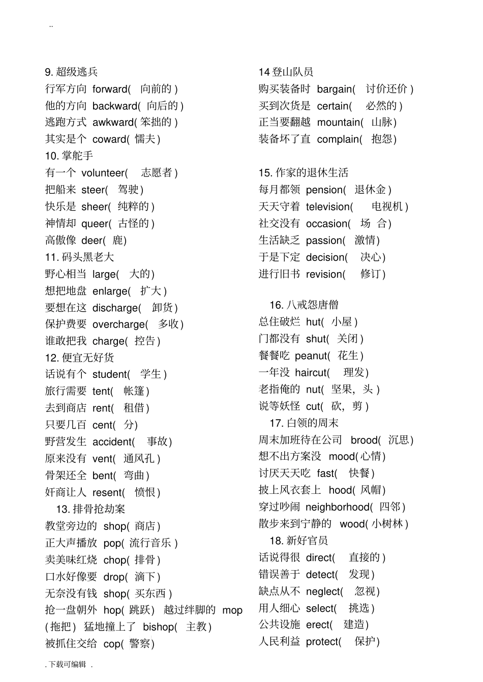 英语单词与语法108个顺口溜便于打印_第2页