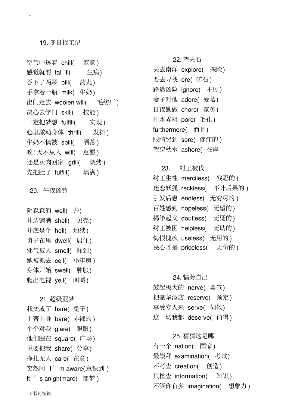 英语单词与语法108个顺口溜便于打印_第3页