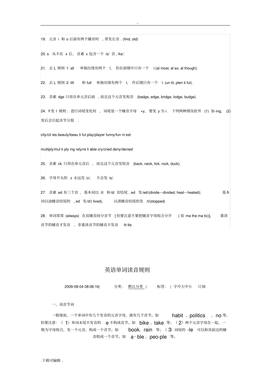 英语单词自然发音_二十八条拼读规则_第3页