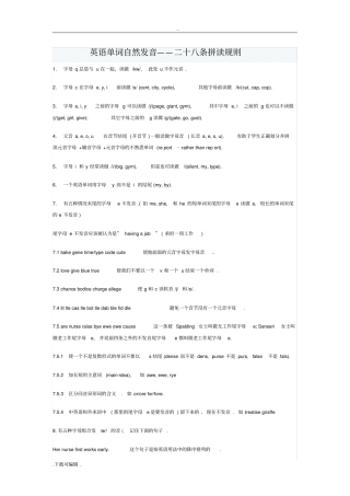 英语单词自然发音_二十八条拼读规则