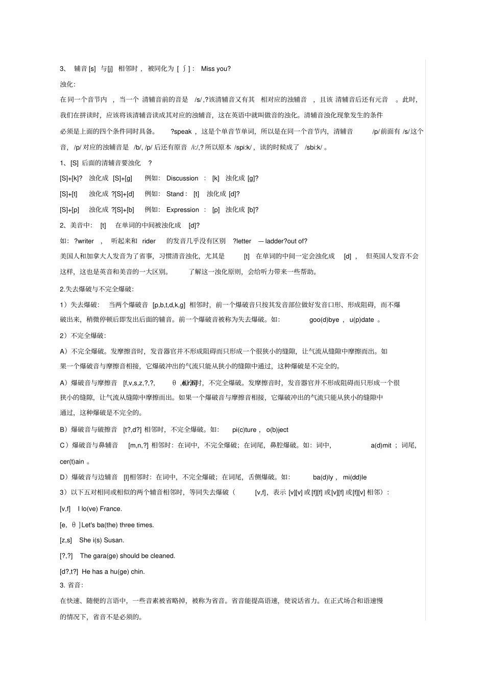 英语口语听说必备音标+连读,失去爆破,同化,浊化_第2页