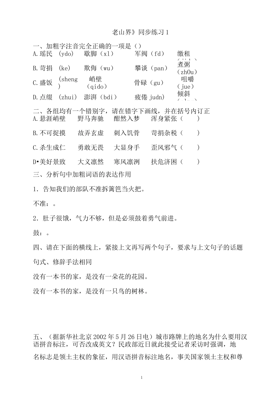 《老山界》同步练习_第1页