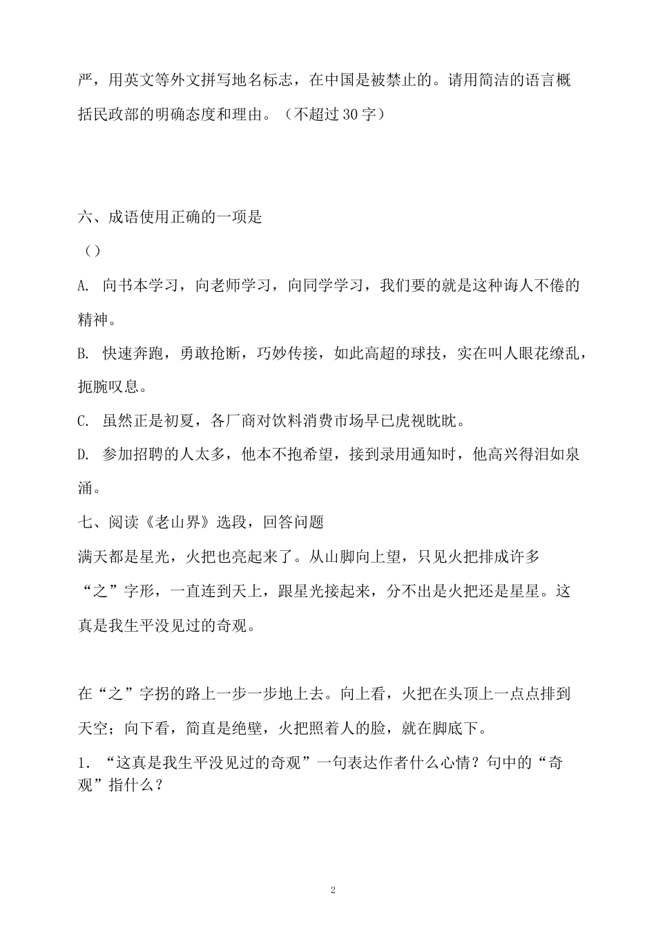 《老山界》同步练习_第2页