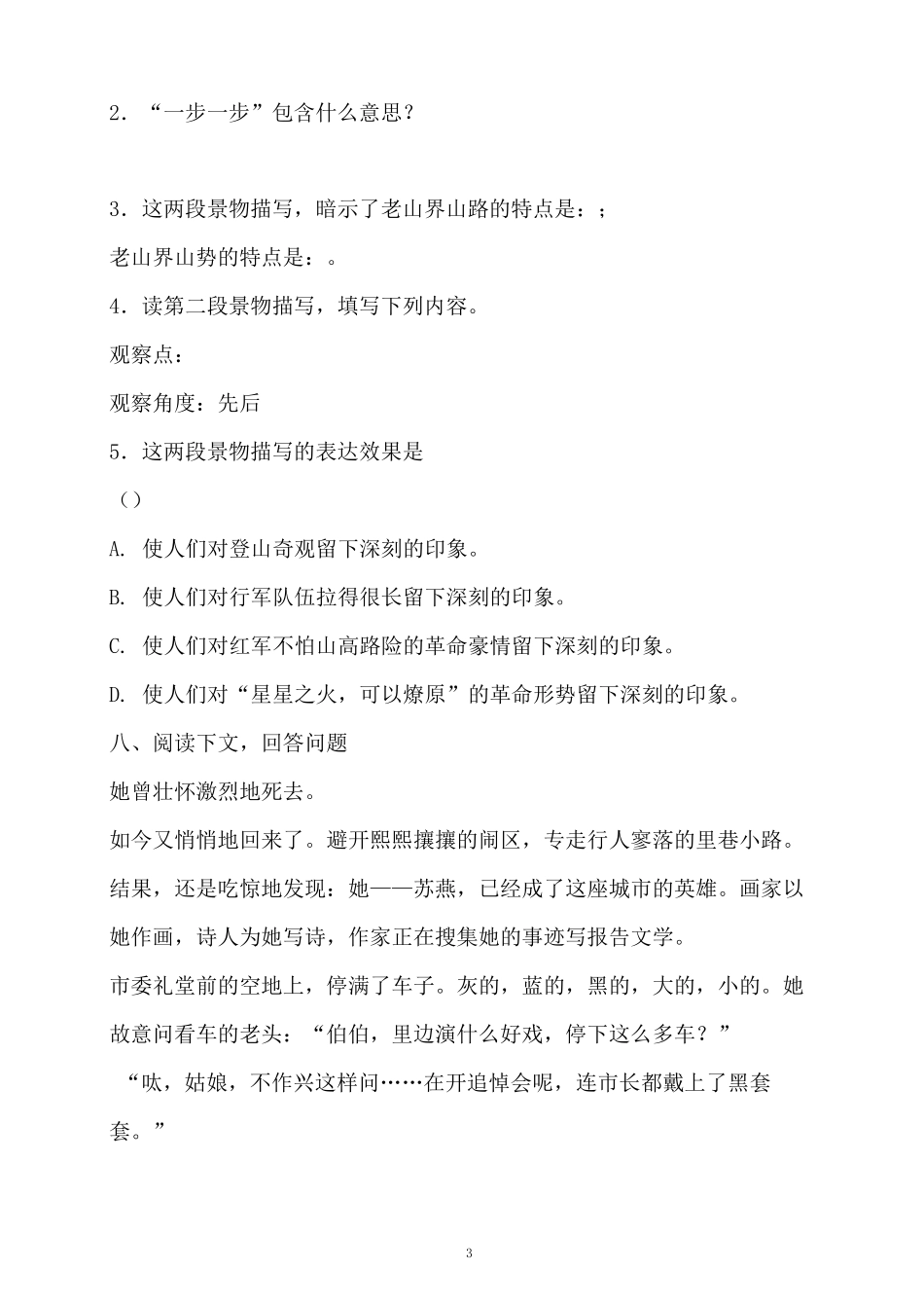 《老山界》同步练习_第3页