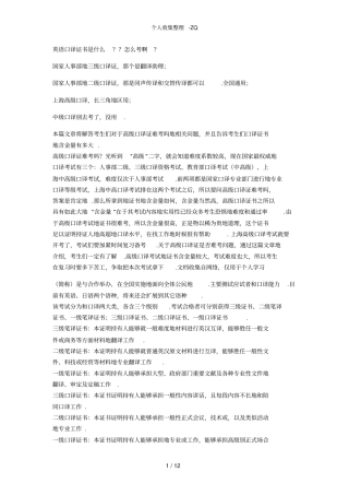 英语口译证书的介绍,方法以及参考书籍