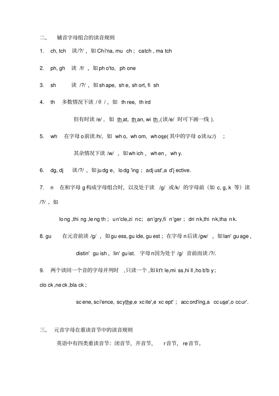 英语单词直接拼读法_第2页