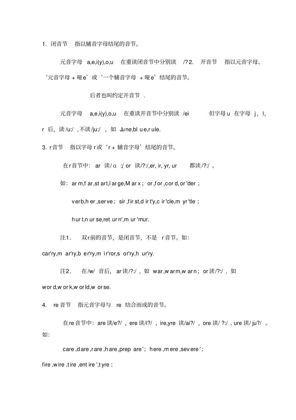 英语单词直接拼读法_第3页