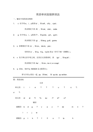 英语单词直接拼读法