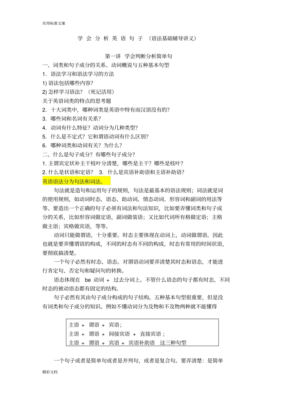 英语句子结构讲解34409_第1页