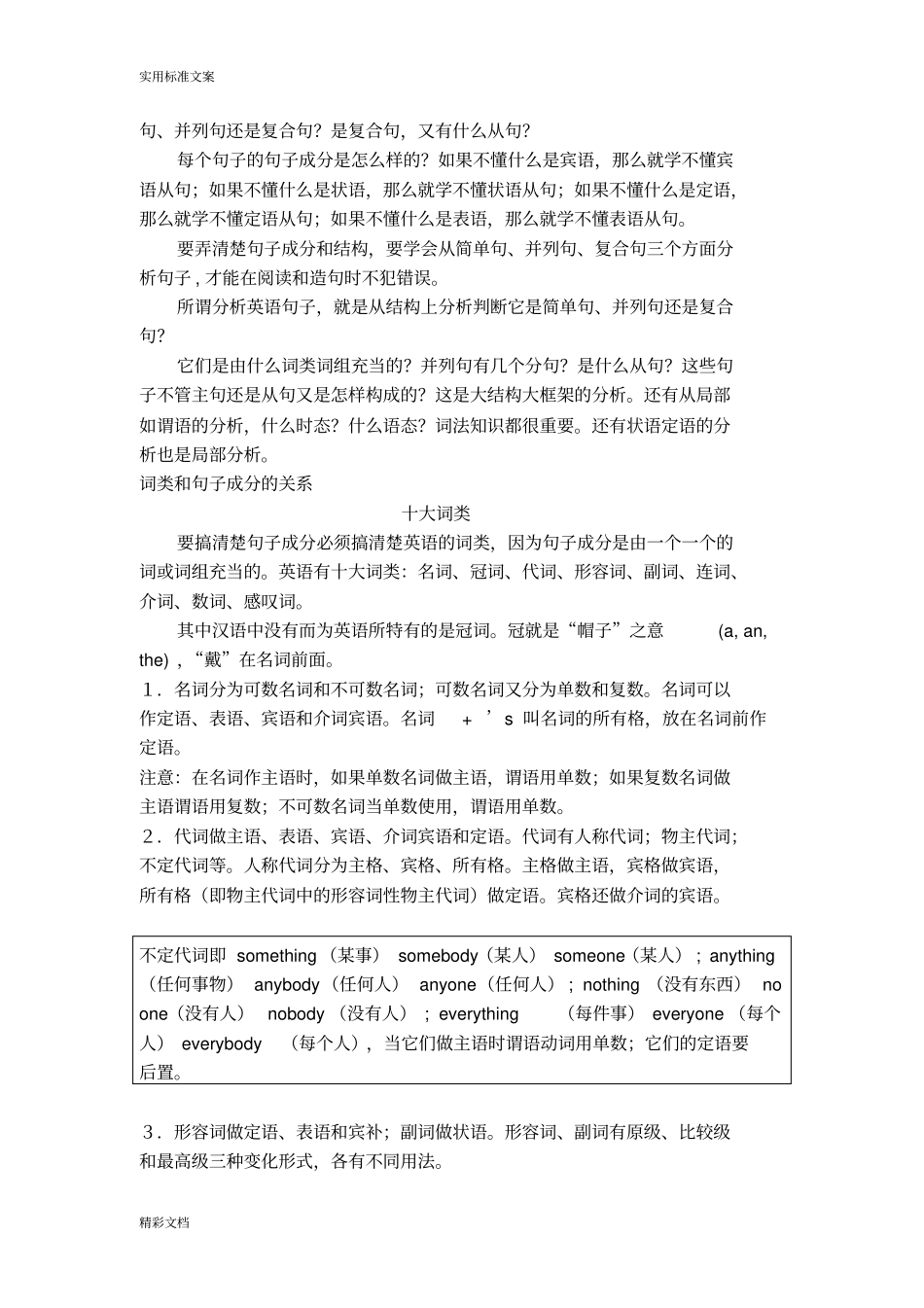 英语句子结构讲解34409_第2页