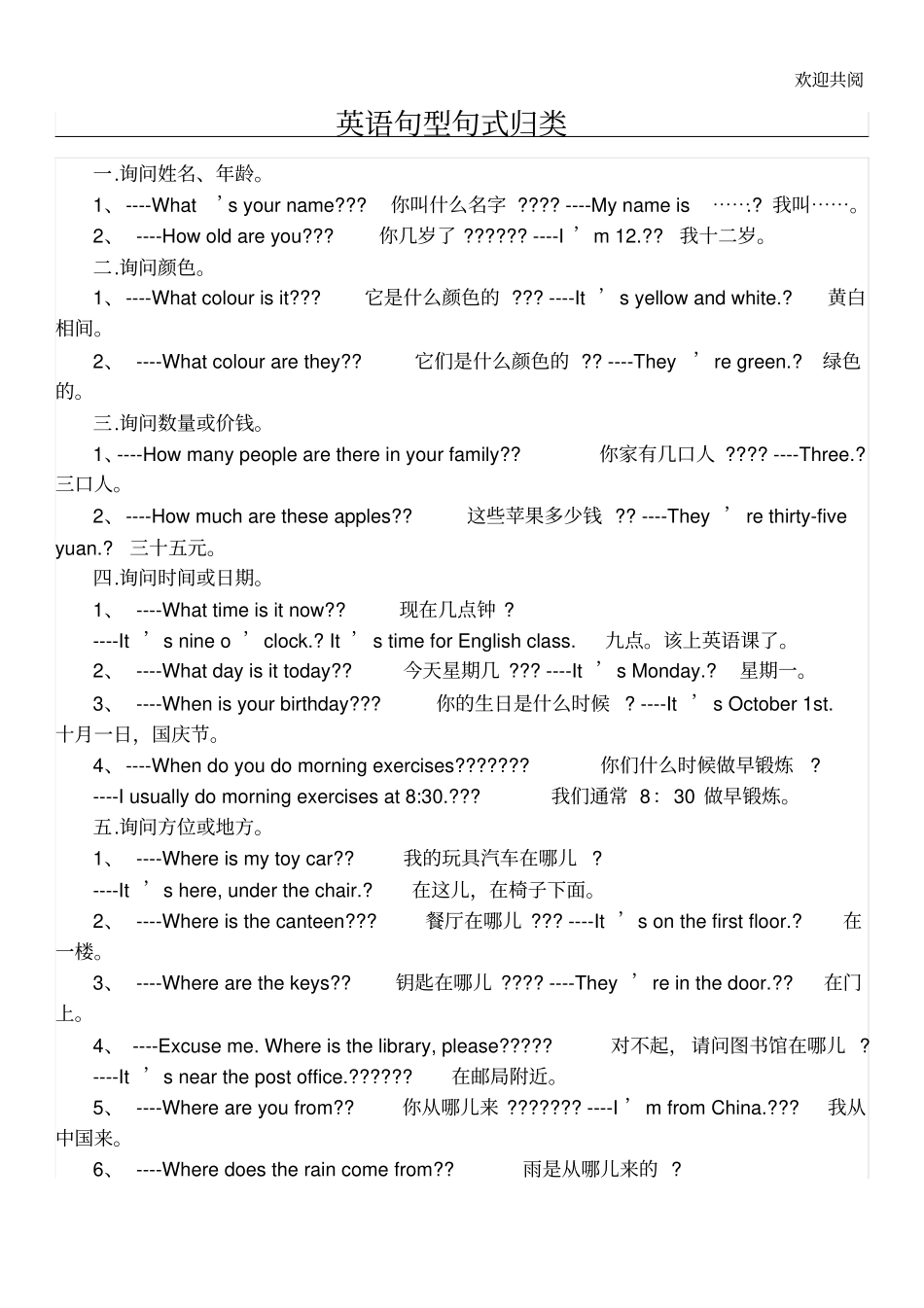 英语句型句式归类_第1页