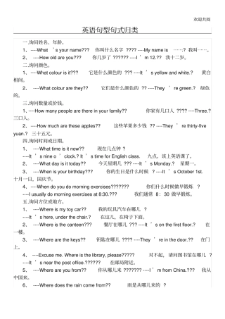 英语句型句式归类