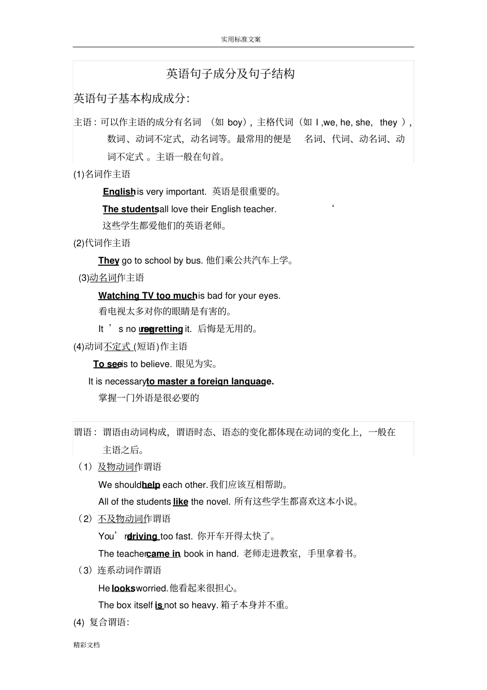 英语句子成分及结构_第1页