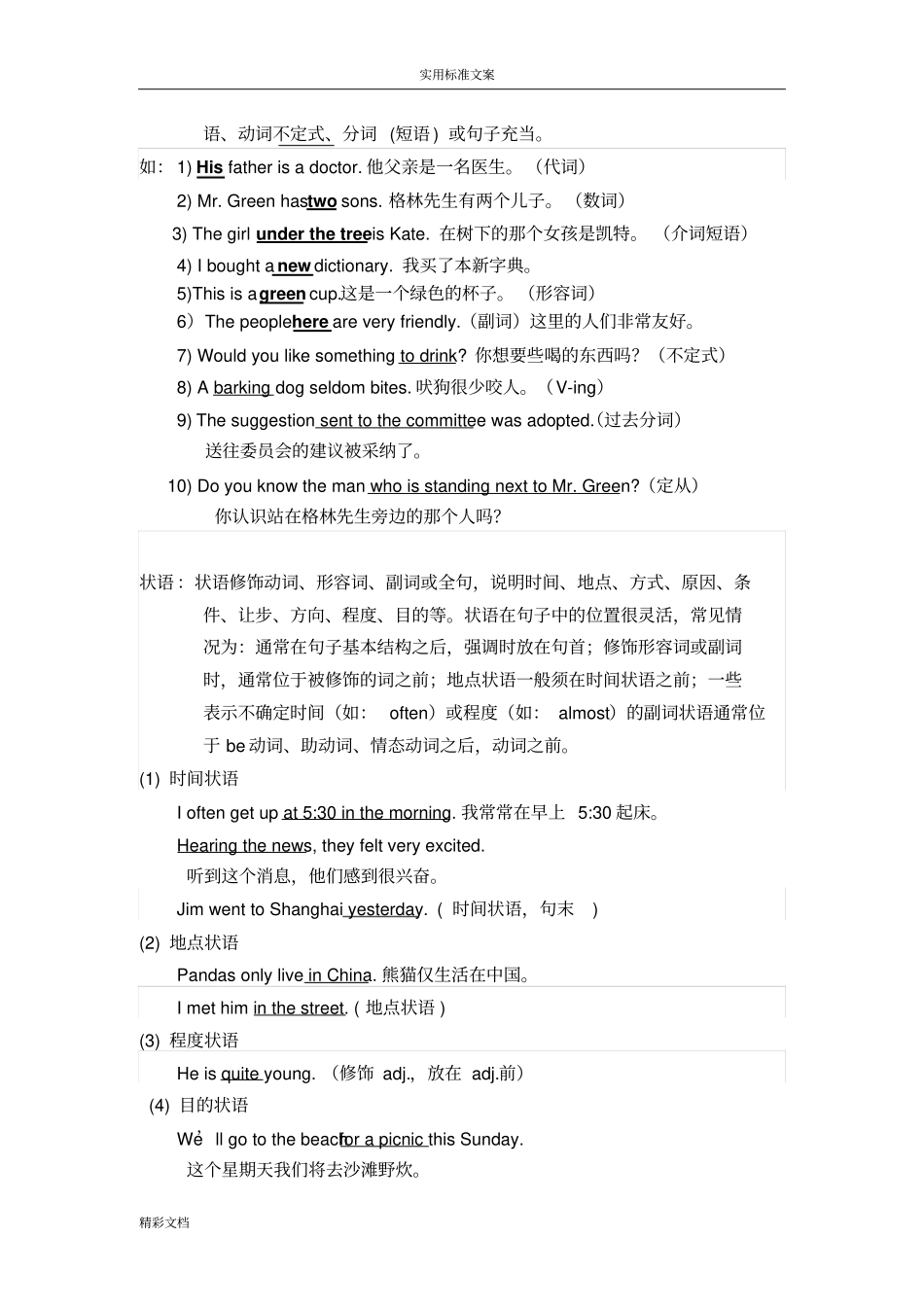 英语句子成分及结构_第3页