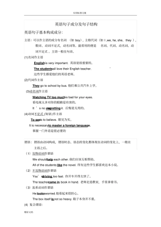 英语句子成分及结构