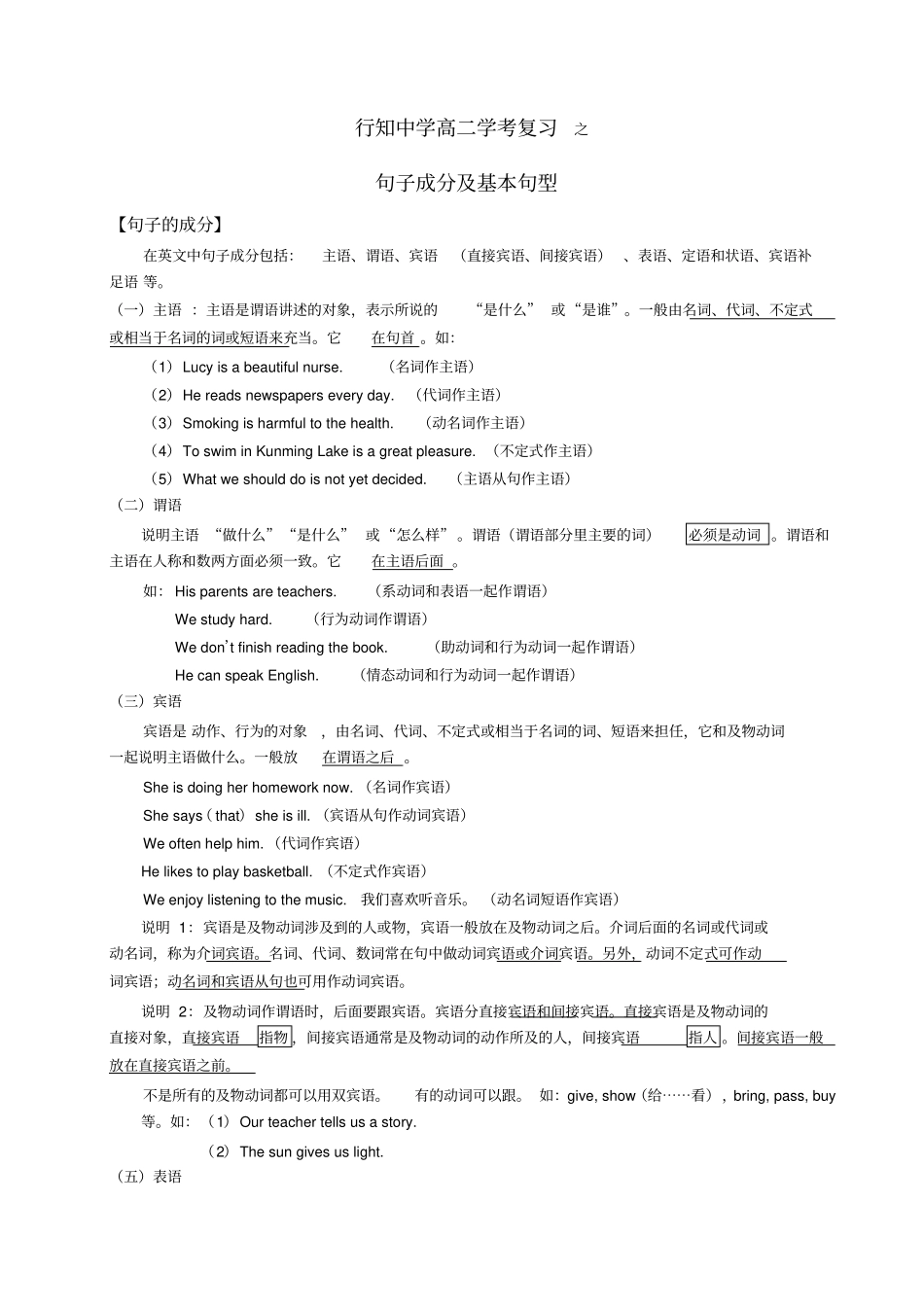 英语句子成分讲解_练习及答案改_第1页