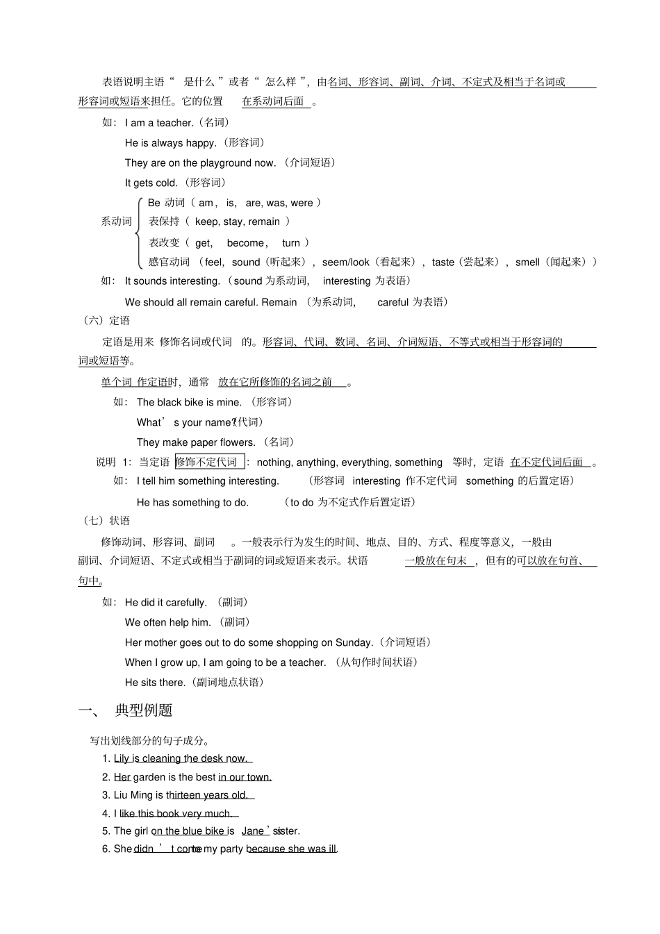 英语句子成分讲解_练习及答案改_第2页