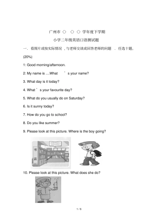 英语口语测试题库