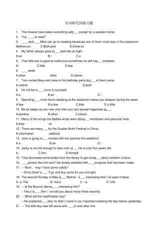 英语名词和代词专项练习