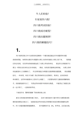 英语四六级考试经验