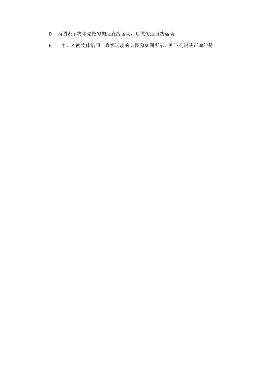 匀变速直线运动单元测试题_第2页
