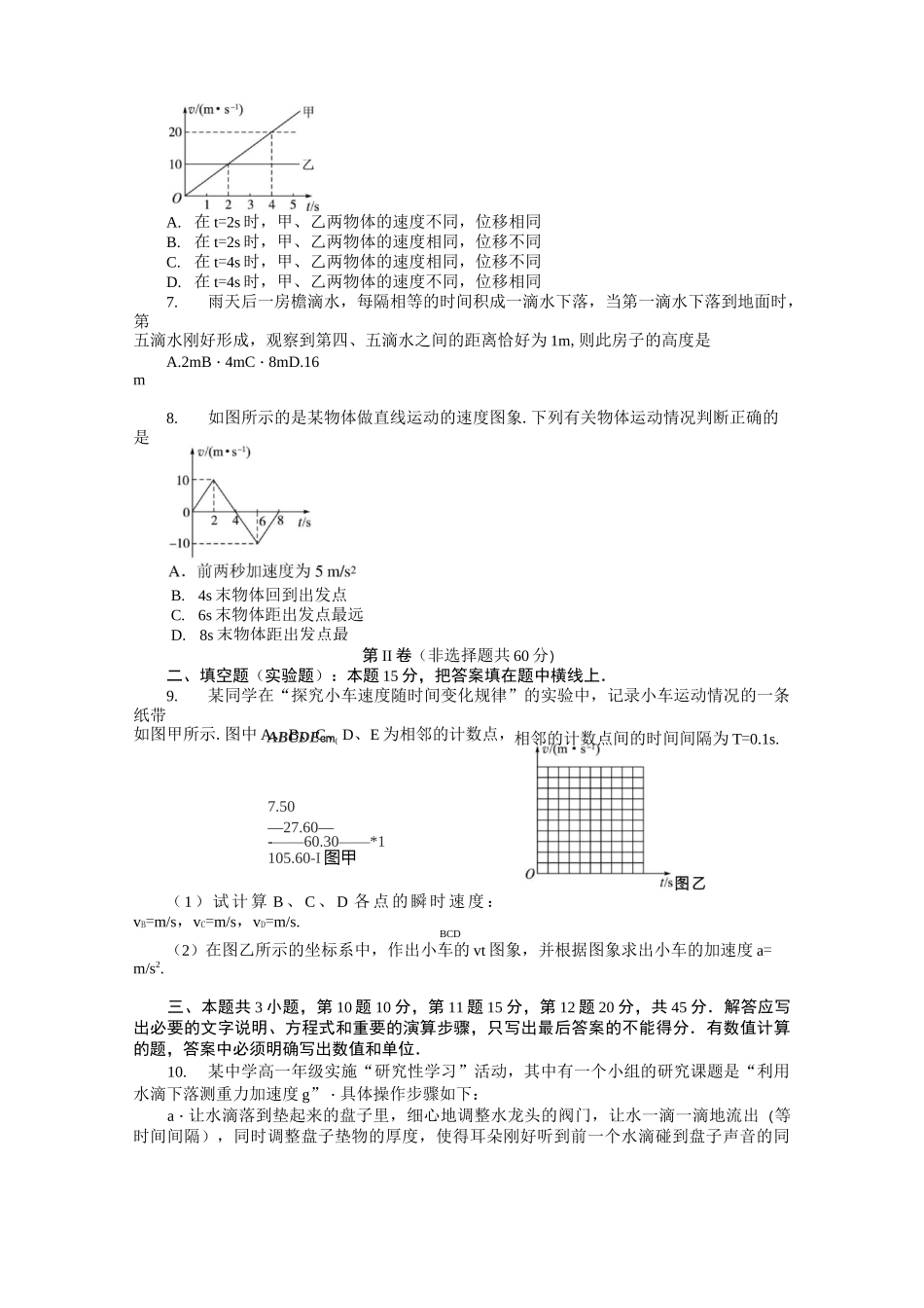 匀变速直线运动单元测试题_第3页